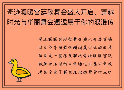 /uploads/images/20250901/qi-ji-nuan-nuan-gong-ting-ge-wu-hui-sheng-da-kai-qi-chuan-yue-shi-guang-yu-hua-li-wu-hui-xie-hou-shu-yu-ni-de-lang-man-chuan-qi.webp