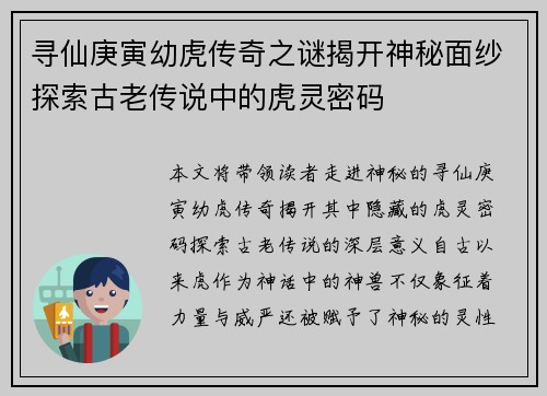/uploads/images/20250904/xun-xian-geng-yin-you-hu-chuan-qi-zhi-mi-jie-kai-shen-mi-mian-sha-tan-suo-gu-lao-chuan-shuo-zhong-de-hu-ling-mi-ma.webp