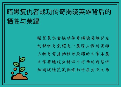 /uploads/images/20250910/an-hei-fu-chou-zhe-zhan-gong-chuan-qi-jie-xiao-ying-xiong-bei-hou-de-xi-sheng-yu-rong-yao.webp