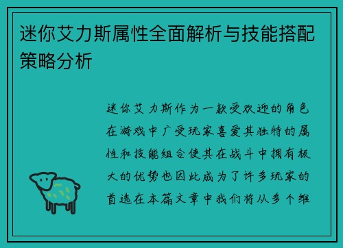 /uploads/images/20250924/mi-ni-ai-li-si-shu-xing-quan-mian-jie-xi-yu-ji-neng-da-pei-ce-lyue-fen-xi.webp